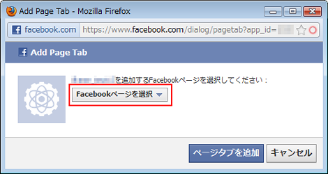 Facebookページ IFrameタブ追加ツール