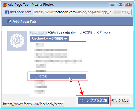 Facebookページ IFrameタブ追加ツール