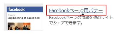 Facebookバナーのページ