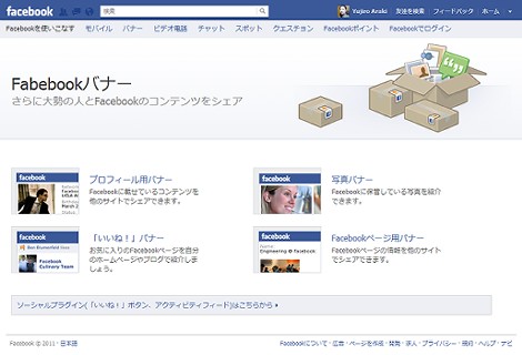 Facebookバナー