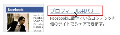 Facebookバナーのページ