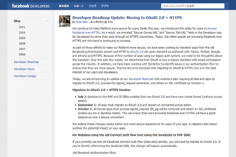 Facebookアプリ「HTTPS+OAuth2.0」の利用を義務付けへ