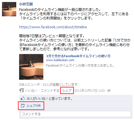 Facebookページの「シェア」