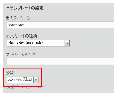 公開設定