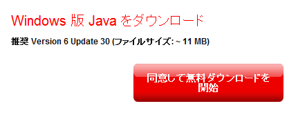 Javaのインストール