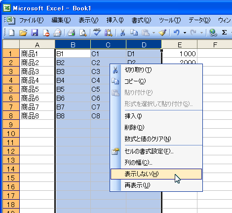 「表示しない」を選択