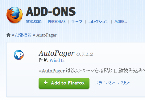 「AutoPager」のページ