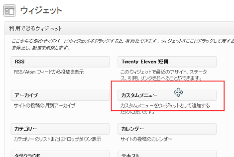 カスタムメニュー