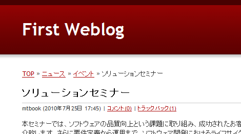 カテゴリに属しているブログ記事のパンくずリスト