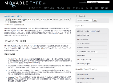 Movable Type 5.13リリース