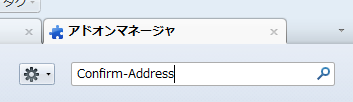 アドオンマネージャ画面