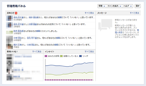 管理者用パネル