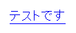 リンクをポイントしたときの装飾