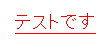 リンクをクリックしたときの装飾