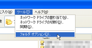 フォルダオプション