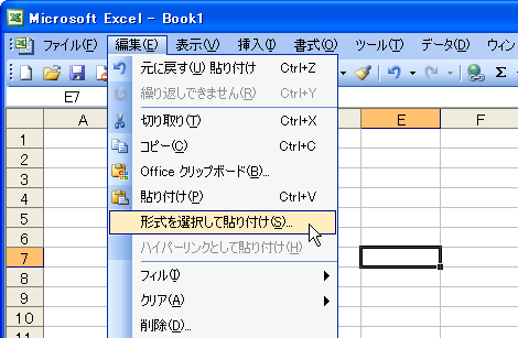 形式を選択して貼り付け