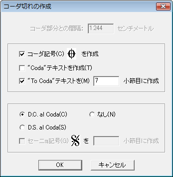 コーダ切れの作成ダイアログ