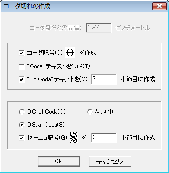 コーダ切れの作成ダイアログ