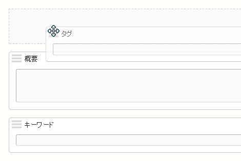 フィールドを入れ替え