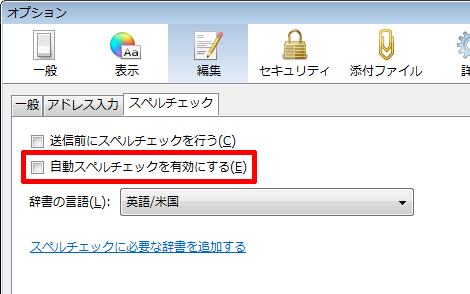 「スペルチェック」タブ