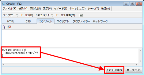 スクリプトの実行