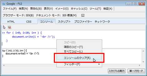 コンソールのクリア