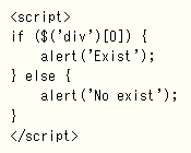 Jqueryによる要素の存在チェックまとめ 小粋空間