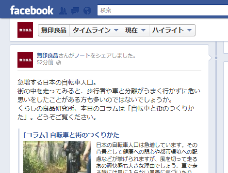 「無印良品」のFacebookページ