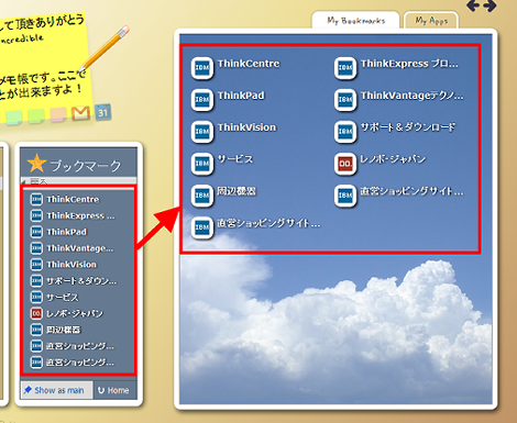 「My Bookmarks」タブ