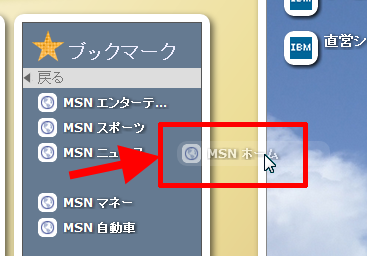 ブックマーク表示エリアから右のエリアにドラッグ