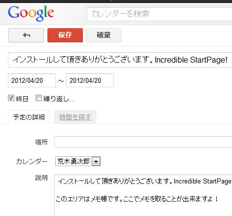 Googleカレンダーと連動