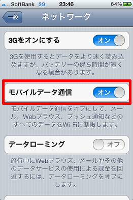 モバイルデータ通信