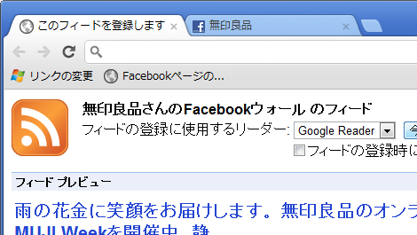 フィードリーダーに登録