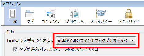 前回終了時のウィンドウとタブを表示する