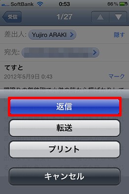 Iphoneでメール返信時に引用を削除する方法 小粋空間