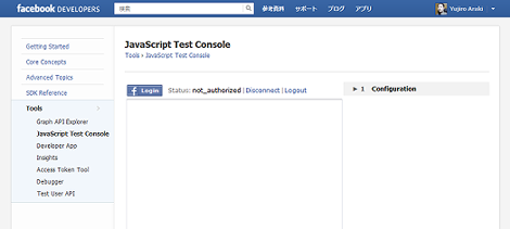 JavaScript Test Console