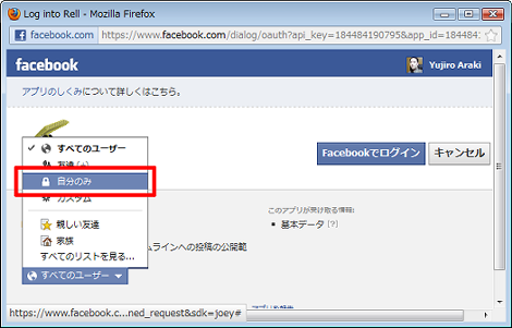 このアプリによるFacebookタイムラインへの投稿の公開範囲