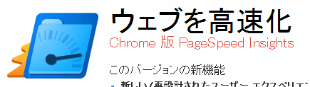 PageSpeed