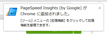 CHROMEに追加