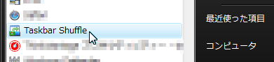 「Taskbar Shuffle」の起動