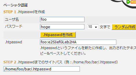 ベーシック認証設定画面