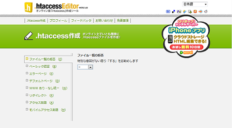 .htaccess Editor