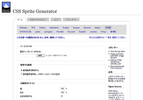 CSS Sprite Generator