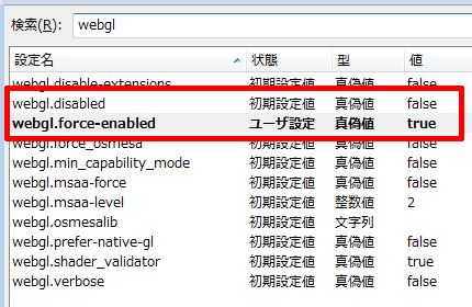 webgl関連のコンフィグ