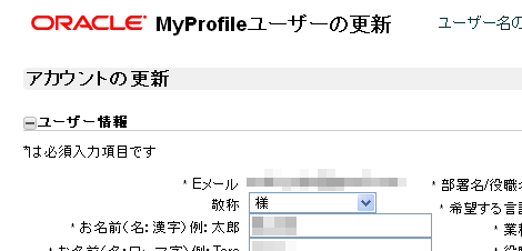 MyProfileユーザーの更新