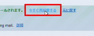 今すぐ再起動する