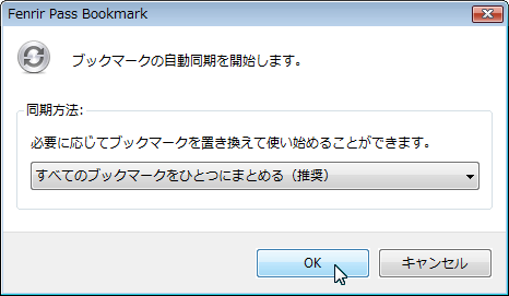 ブックマークの自動同期方法を選択