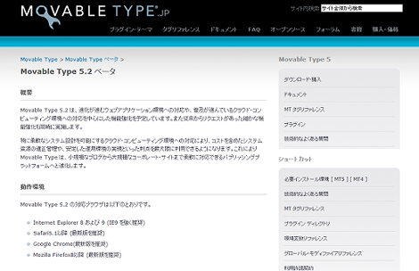 Movable Type 5.2 ベータ1