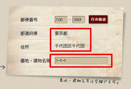 都道府県と住所が設定