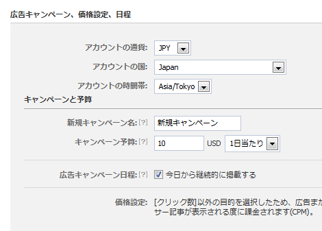 「ページへのいいね！」を選択した場合